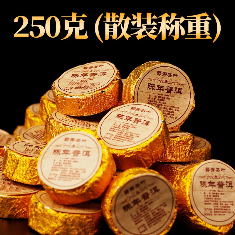 250g Pu'er Tea Ripe Tea Small Cake Yunnan Ancient Tree Tea Grain Tea