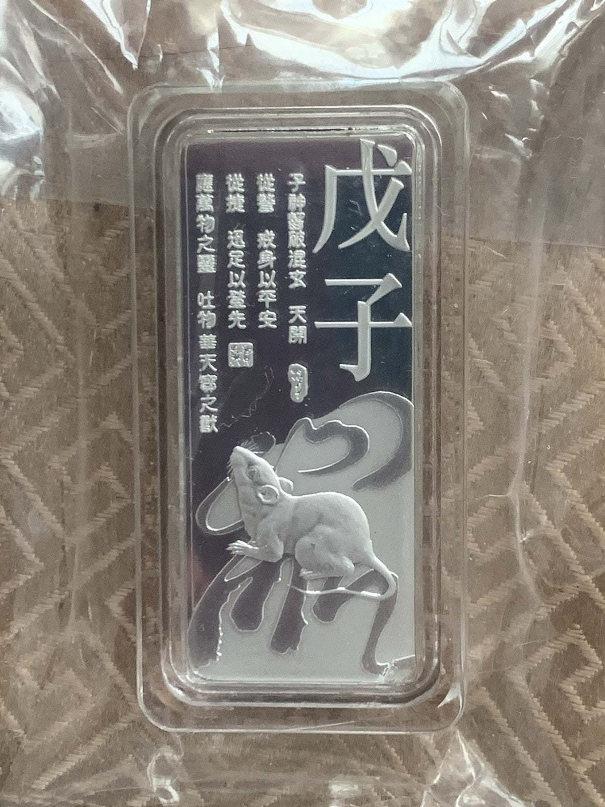 China Gold Coin Incorporation 2008 Year of the Rat 50g Fine Silver Bar 999戊子CGCI