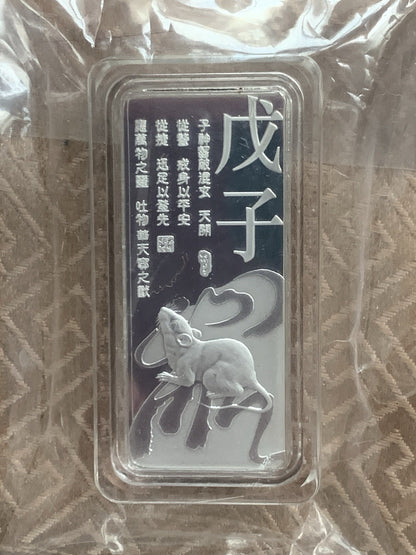 China Gold Coin Incorporation 2008 Year of the Rat 50g Fine Silver Bar 999戊子CGCI