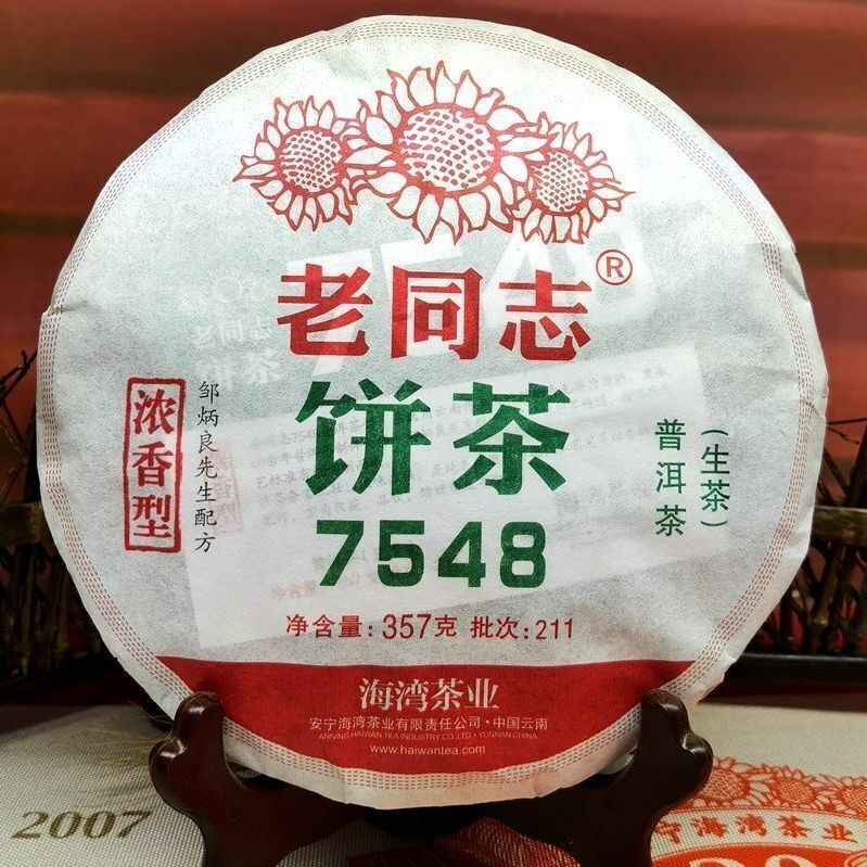 Haiwan Lao Tong Zhi Old Comerade 7548 Pu-erh Tea Cake Sheng 2021 357g Raw Pu'er