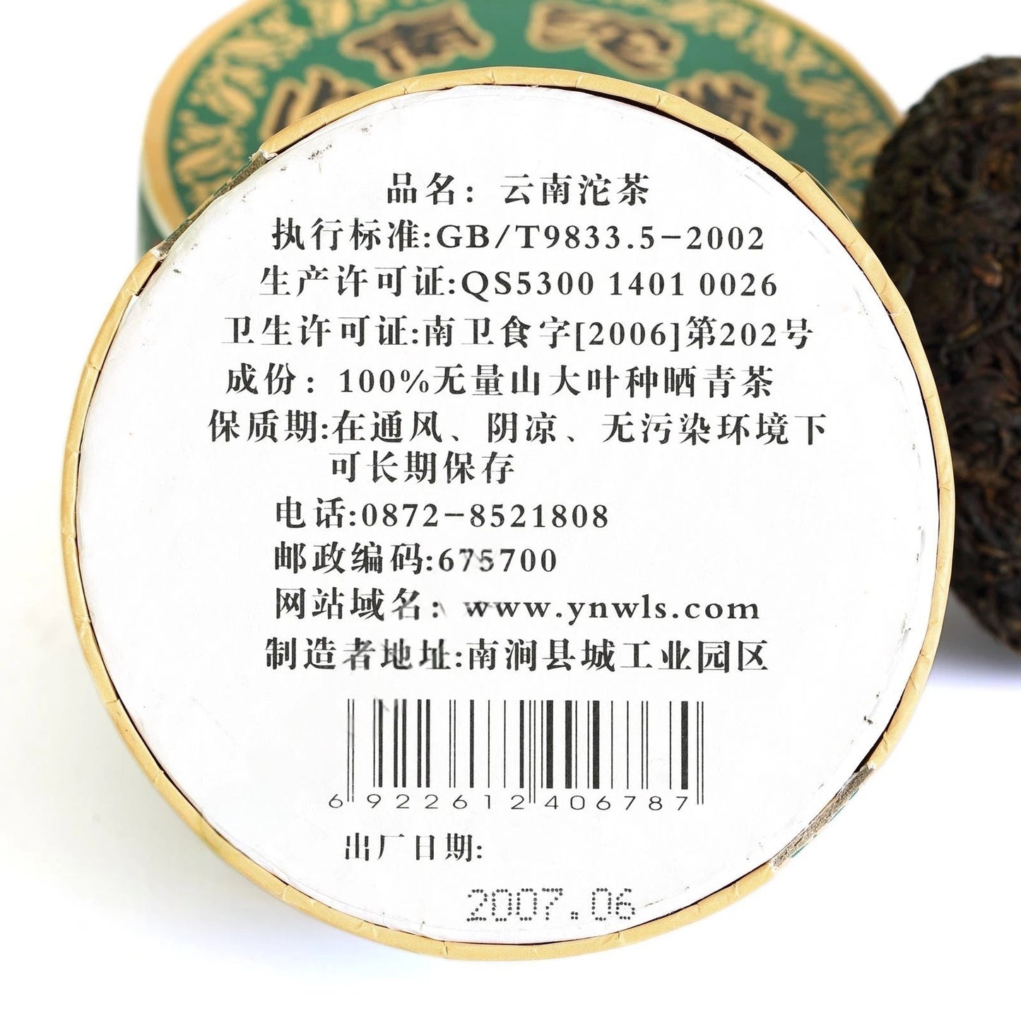 300g 2007 Yunnan Puer Pu'er Puerh Raw Uncooked Tea Tulin T868 Tuocha Cake Boxed