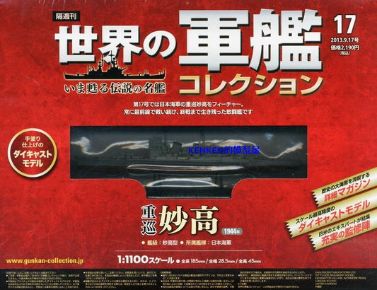 Japan JS Myoko 1944 1/1100 Diecast Battleship model egalemoss