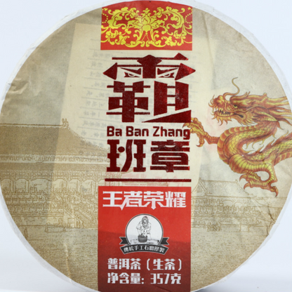 357g Yunnan Pu'er Tea Ba Banzhang Ancient Tree Raw Tea Menghai Seven Seed Cake