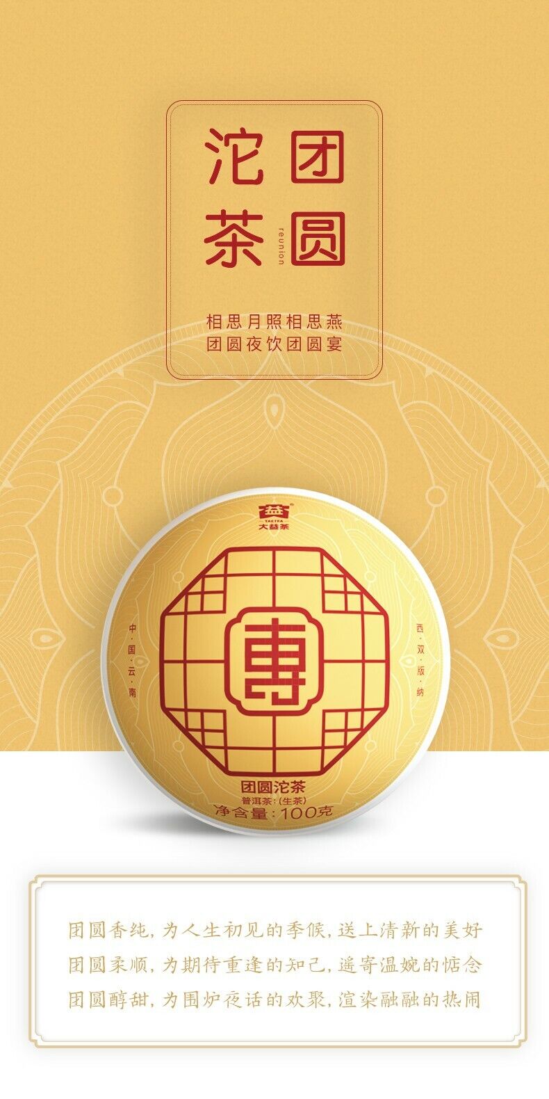 Reunion TUAN YUAN Tuocha * 2019 Menghai Dayi Puer Puerh Tea Raw Pu'er Tuo 500g