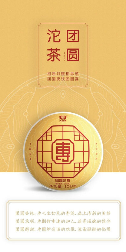 Reunion TUAN YUAN Tuocha * 2019 Menghai Dayi Puer Puerh Tea Raw Pu'er Tuo 500g