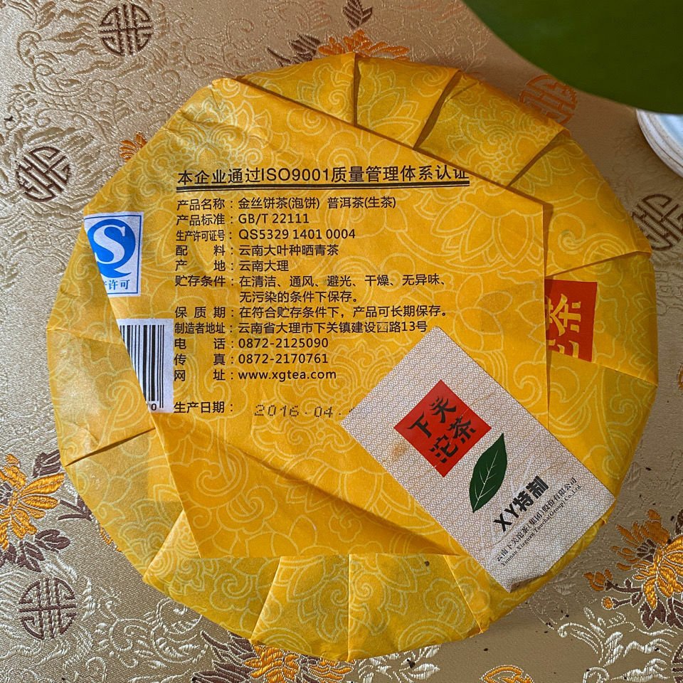 Xiaguan Tuocha Puer 2016 Golden Silk Cake Pao Yunnan Pu'er Tea Raw Shen 357g