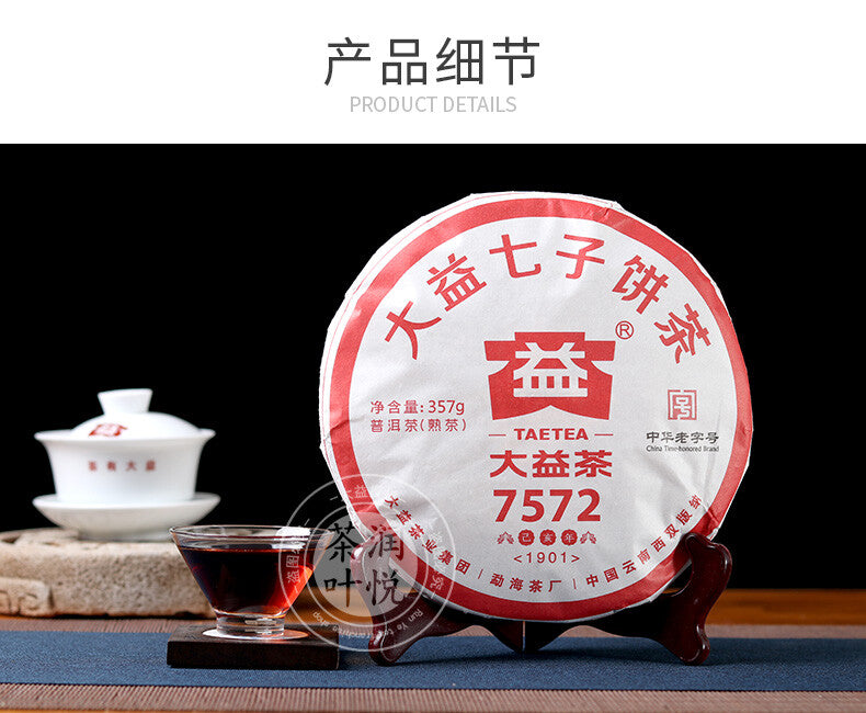 7572 Menghai Dayi Puer Tea Cake TAETEA Pu-erh China Yunnan Pu'er 2019 357g Ripe