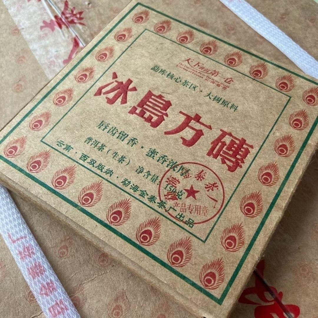 200g Ripe Pu'er Brick Yunnan Menghai Bingdao Big Leaf Compressed Dried Leaf Tea