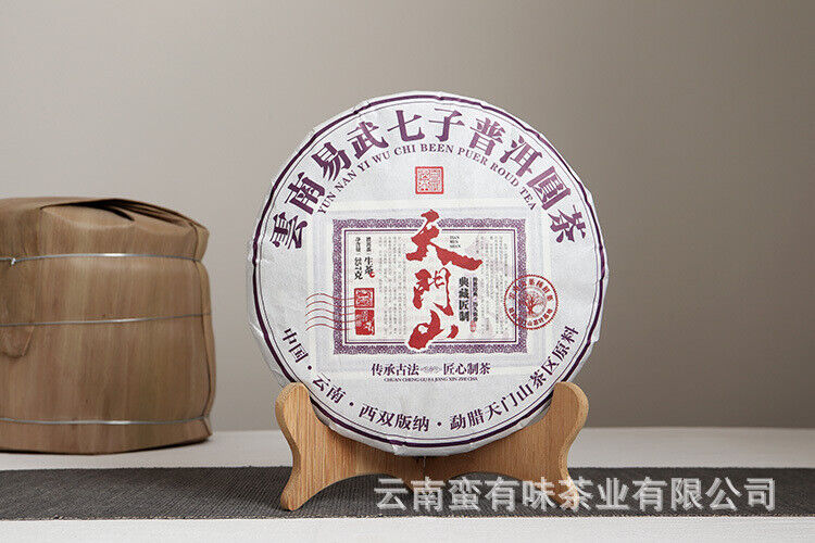 357g Yunnan Pu'er Tea Tianmen Mountain Pu'er Raw Cakes Seven Zigzag Tea