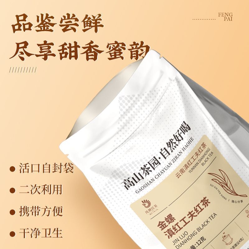 Dian Hong Golden Snail Golden Bud Tea Premium Honey Sweet Intense 12g