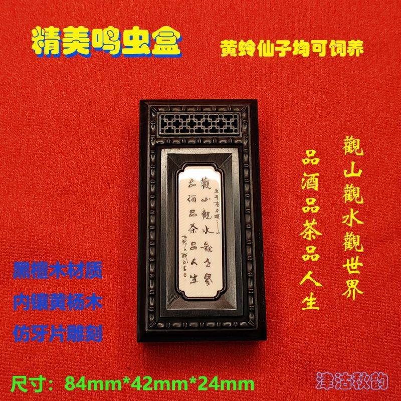 Jingu Qiuyun Ebony Insect Box 84x42x24mm Zhang Shenglin Random Patterns