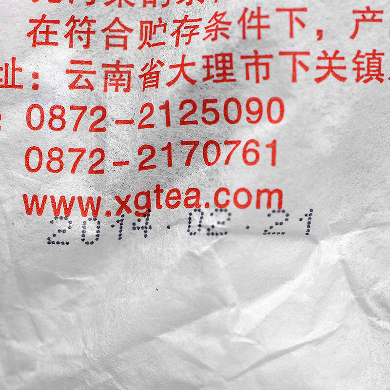 2014 XIA GUAN T8653 Qizi Pu-erh Tea Cake Raw Shen Green Pu'er Puer Tea 357g
