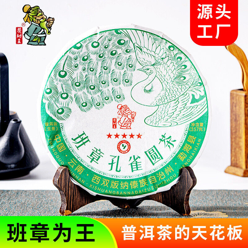 357g Yunnan Puerh Tea Puerh Raw Tea Ban Zhang Puerh Raw Cake Puerh Tea 12.59oz