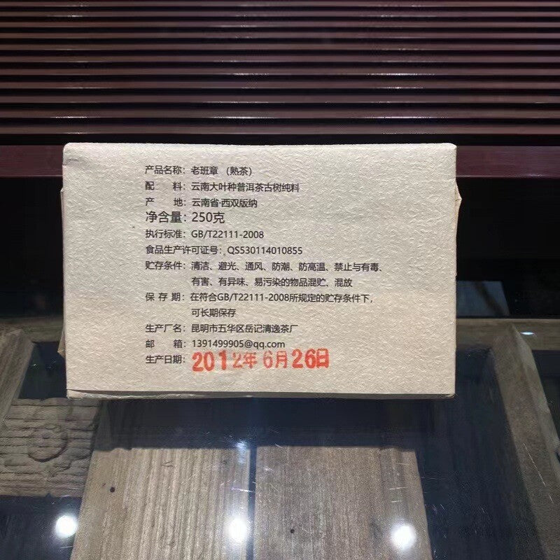 Pu'er Cooked Tea Old Banzhang Brick Tea Menghai Natural Tea Brick 250g/8.8oz