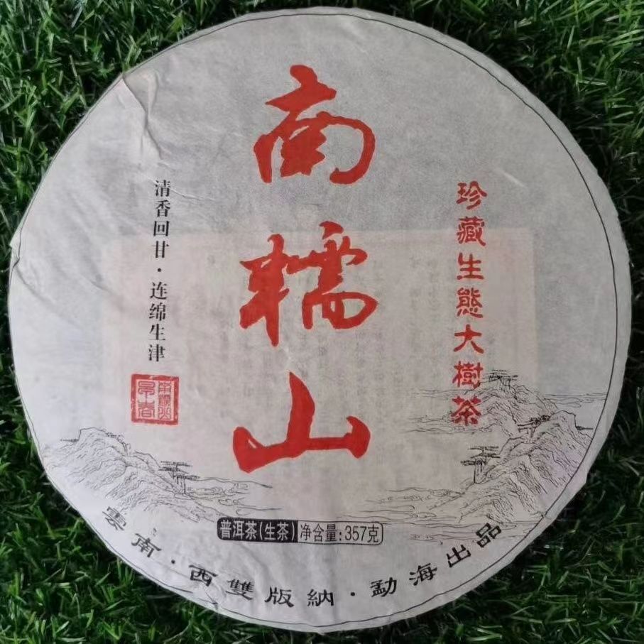Yunnan Puer Raw Tea 2013 Nannuoshan Raw Pu-erh Tea Cake Aged Pu-er Cake Tea 357g