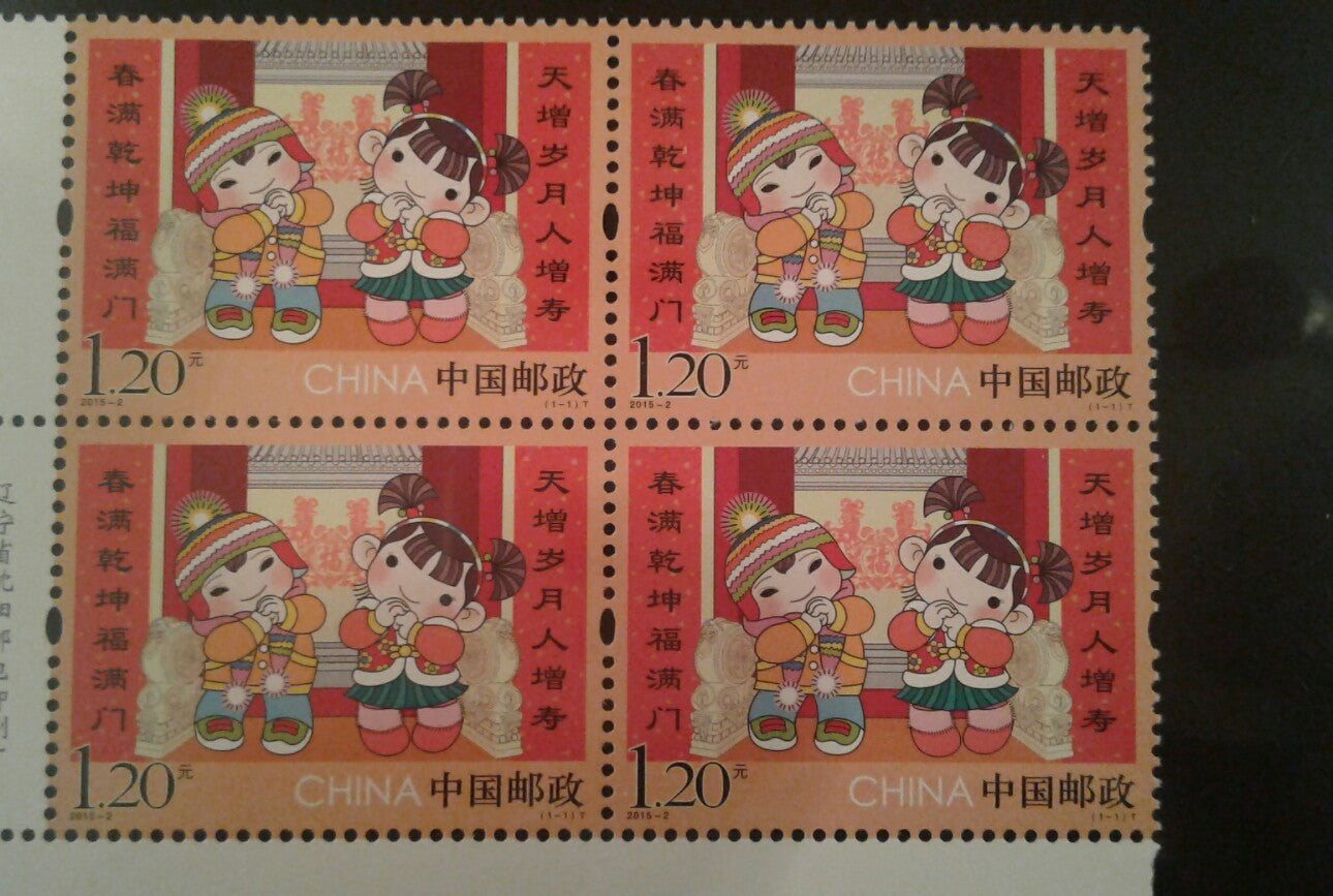 China Stamp 2015-2 Greeting Chinese New Year Block of 4 Complete Set
