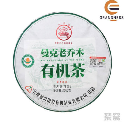 2021 Ba Jiao Ting Man Ke Lao Qiao Mu You Ji Cha Organic Puer Raw Pu-erh Tea 357g