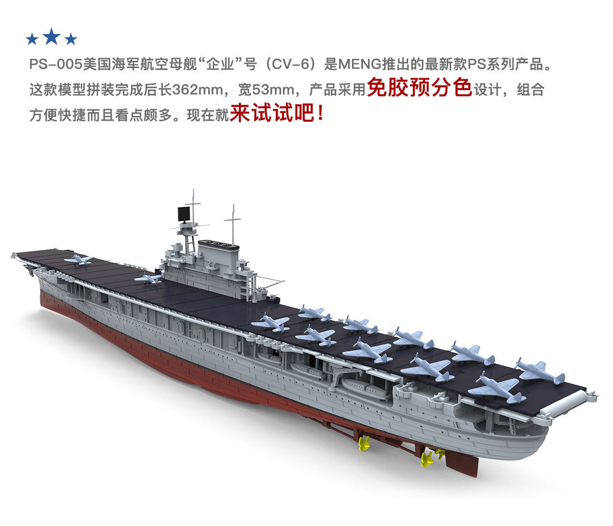 Meng Model PS-005 1/700 U.S.NAVY AIRCRAFT CARRIER U.S.S ENTERPRISE(CV-6)