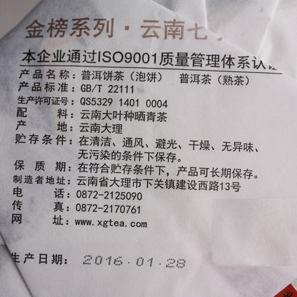2016 Yunnan XiaGuan Tuocha Pu'er Tea Pu Er Ripe Shu Puer Pao Bing Cake 357g