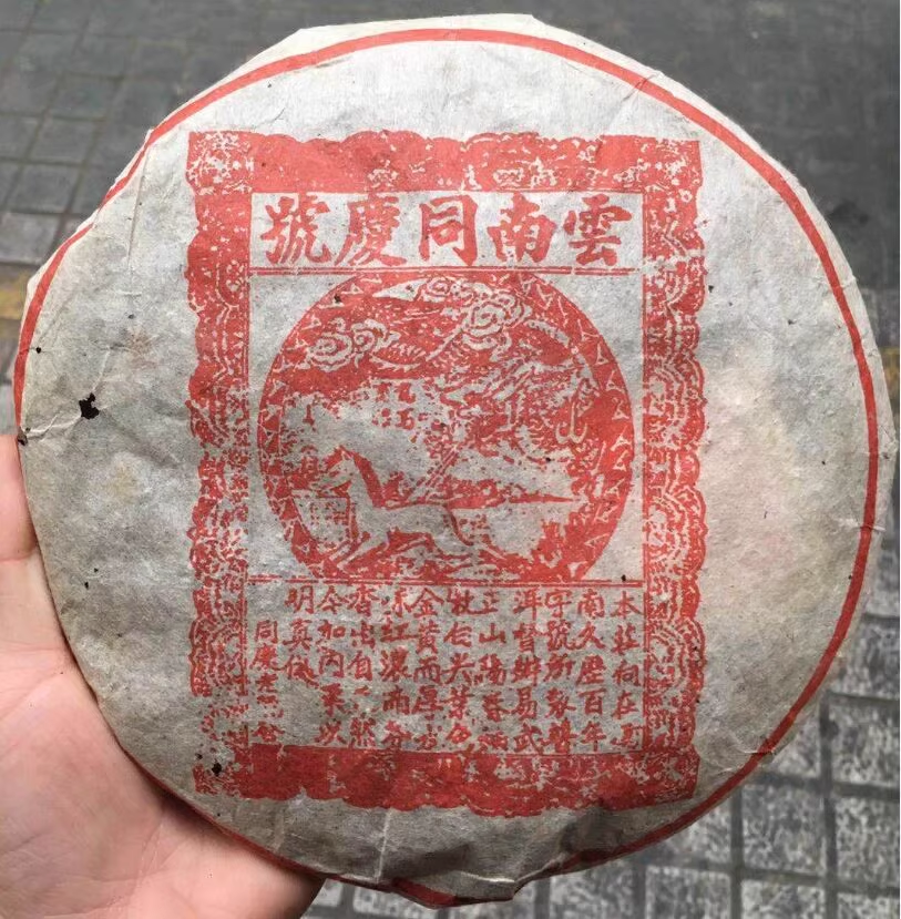 1999 Yunnan Tong Qing Hao Yiwu Mt. Old Tea Puerh Tea Cake Ripe Puer Cooked 357g