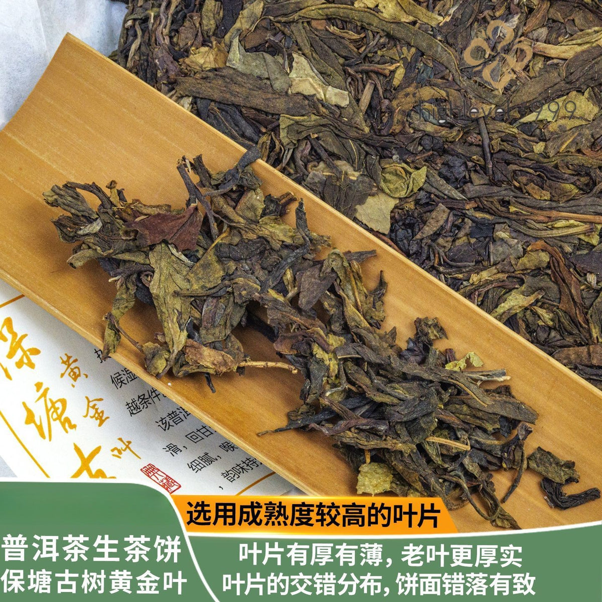 200G Baotang Ancient Tree Pu'er Tea Golden Leaf Raw Pu'er Tea Cake -