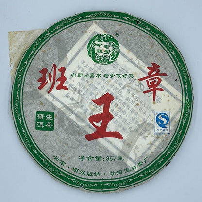 Pu erh, 2015, Daddy Brown, Ban Zhang Wang, 357g, Raw