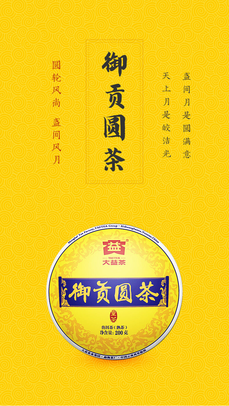 Royal Round * 2015 Yunnan Menghai Tea Dayi Ripe Pu Er Puer Cake 1501 Batch 200g