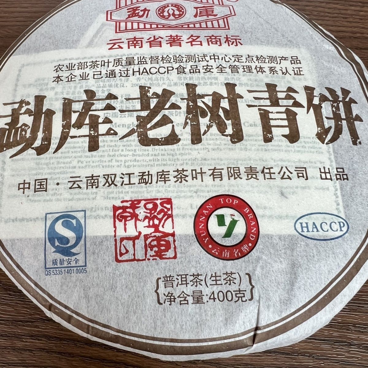 2008 Mengku Rong's Old Tree Tea Green Cake Pu-erh Pu'er Raw Tea Puer Aged 400g