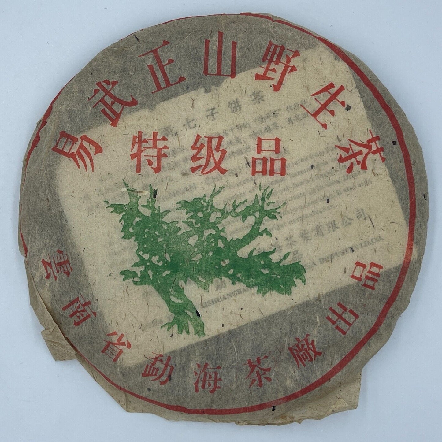 Pu-erh tea,2005, Menghai Yiwuzheng Mountain Wild Tea-Superior Grade
