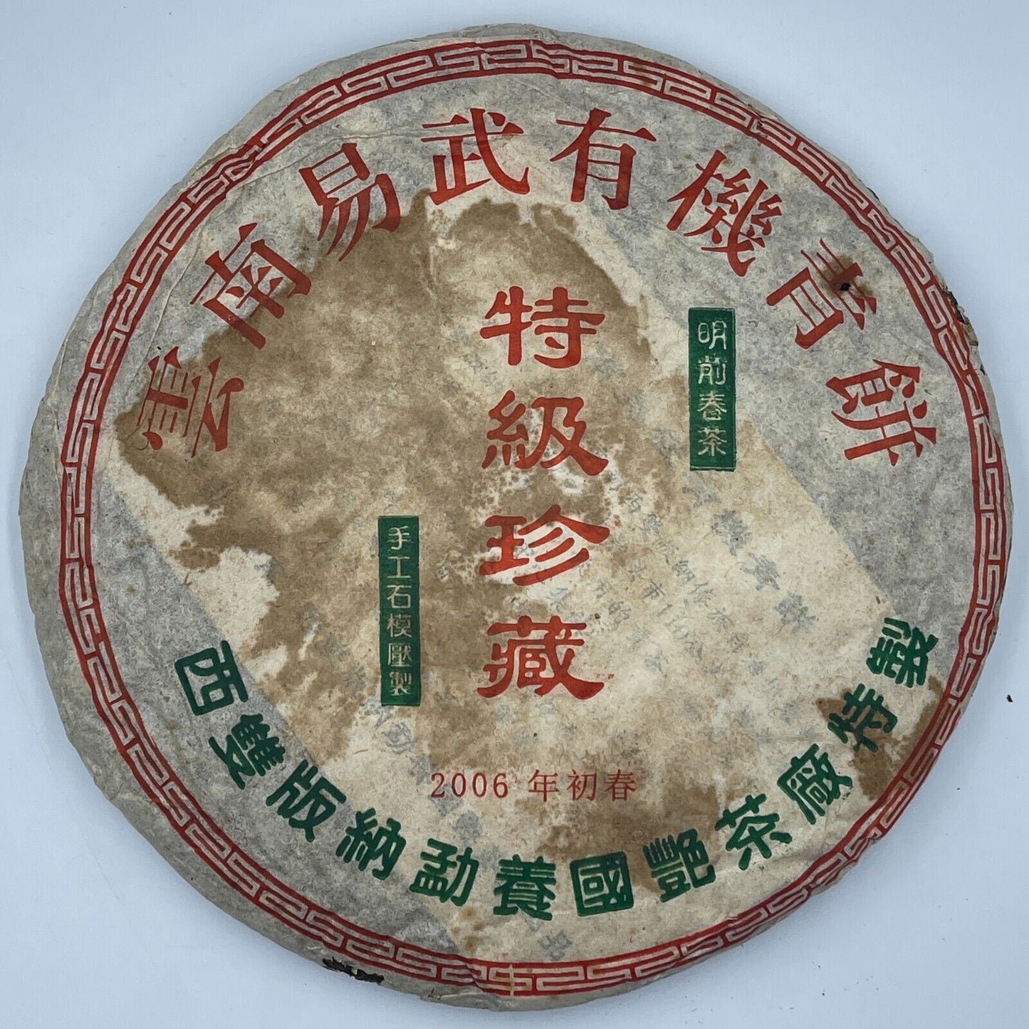 Pu'er tea, 2006, Guoyan Xishuangbanna, Yiwu organic green cake, Yiwu organic green cake, 400g, raw