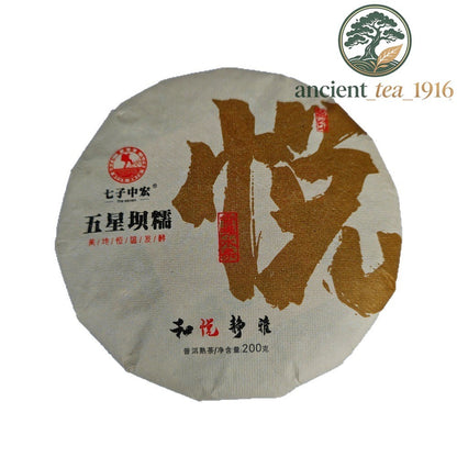 200g Ancient Tree Ripe Tea Yunnan Pu'er Tea Aged Tea