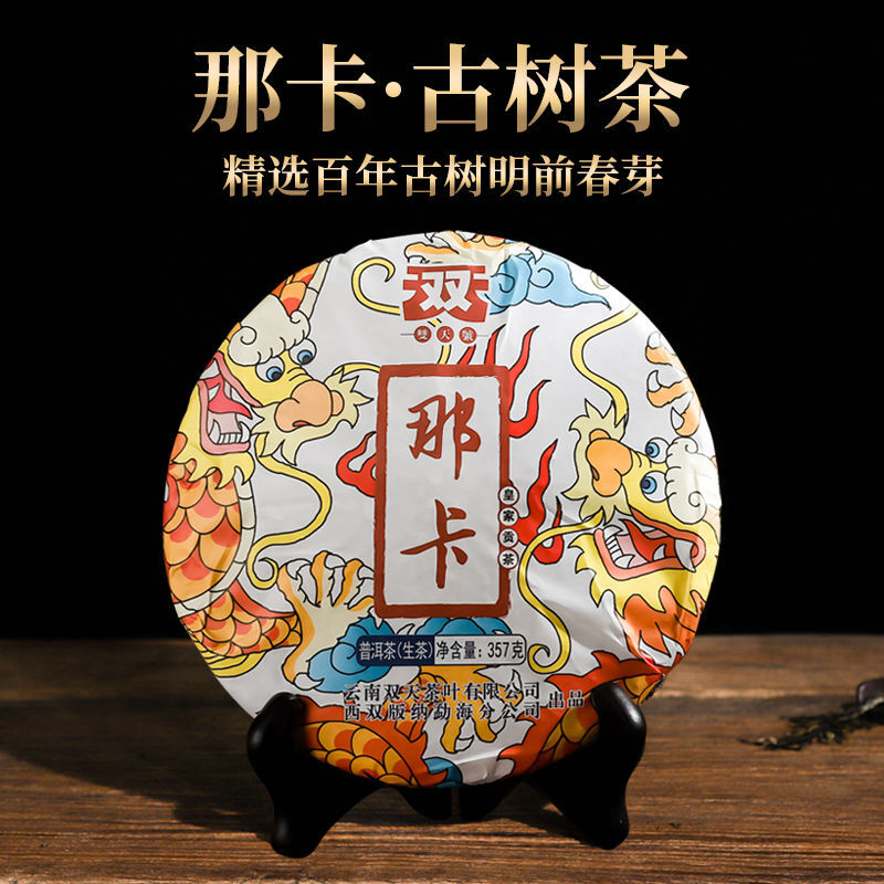 Yunnan Mengsong Na Ka Ancient Tree Naka Pu'er Pu-erh Raw Tea Cake Puer 357g
