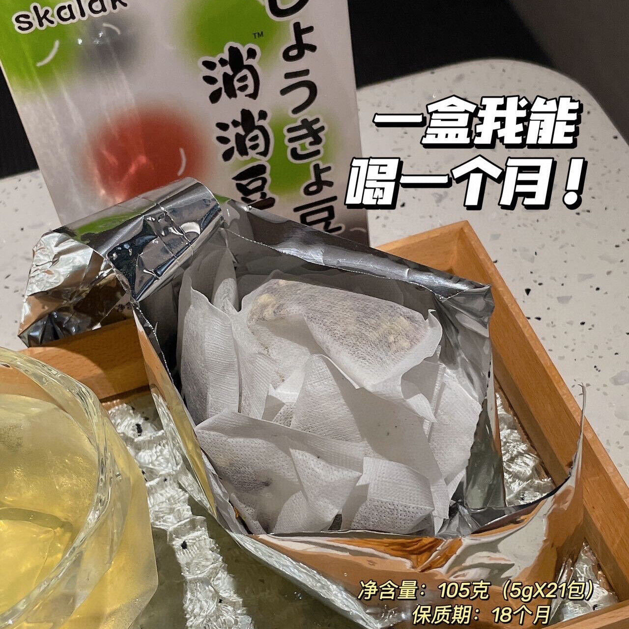 SKALAK Three Bean Tea Fire Reducing Tea Health Tea 105g