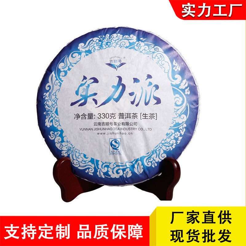 Jishun Hao Strength Pai Pu'er Tea 330g Yunnan Qizi Tea Cake Pu'er Raw Tea Cake