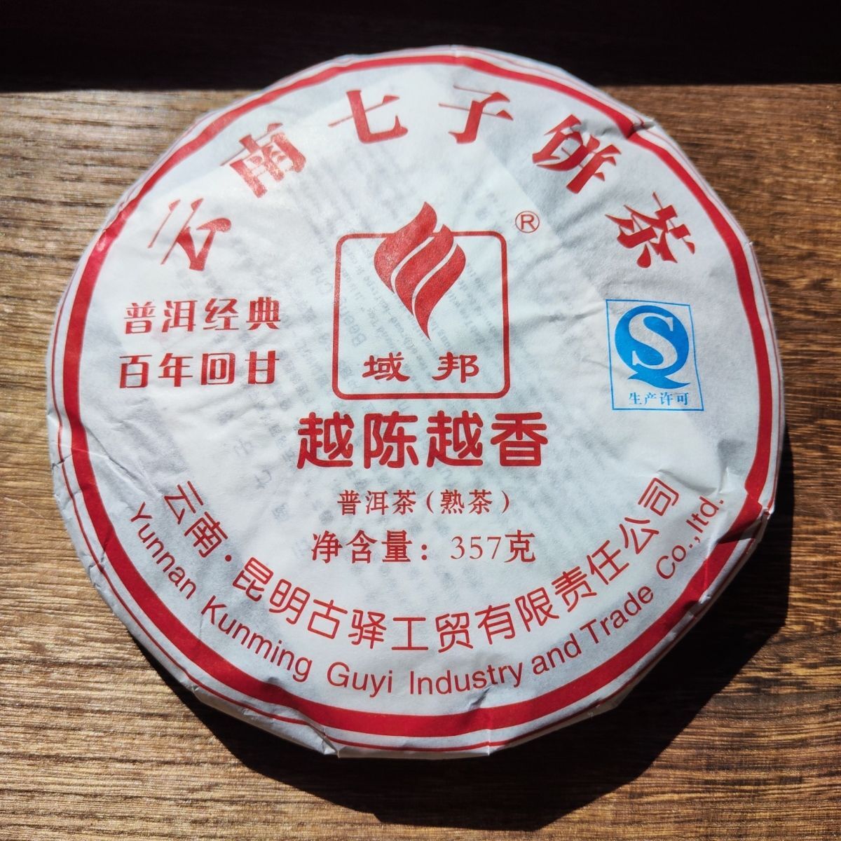 2016 Yunnan Menghai Guyi YU BANG Classic Pu'er Flavor Ripe Round Tea Pu Erh 357g