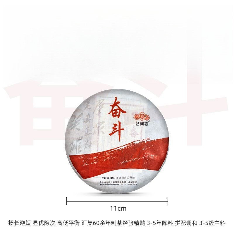 200g Pu 'er Tea 9978 Ripe Tea 2026 Yunnan Qizi Classic Benchmark Tea