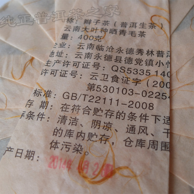 2014 Yong De Big Snow Mountain Bian Zi Pigtails Old Tree Puer Tea Cake Raw 400g