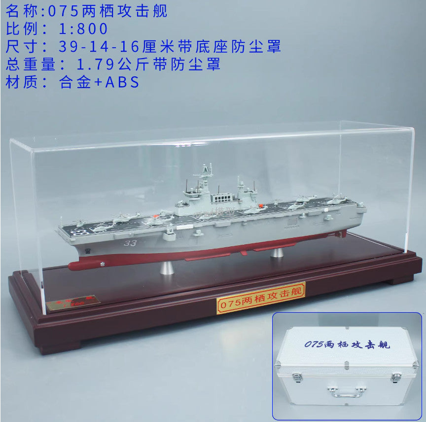 1:800 39CM 075 Amphibious Assault Ship Anhui Warship 33 Diecast Battleship Model