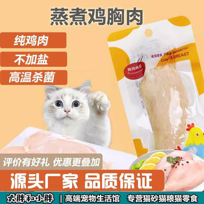 Steamed chicken breast Dog dog cat snack poached small brisket pet snack