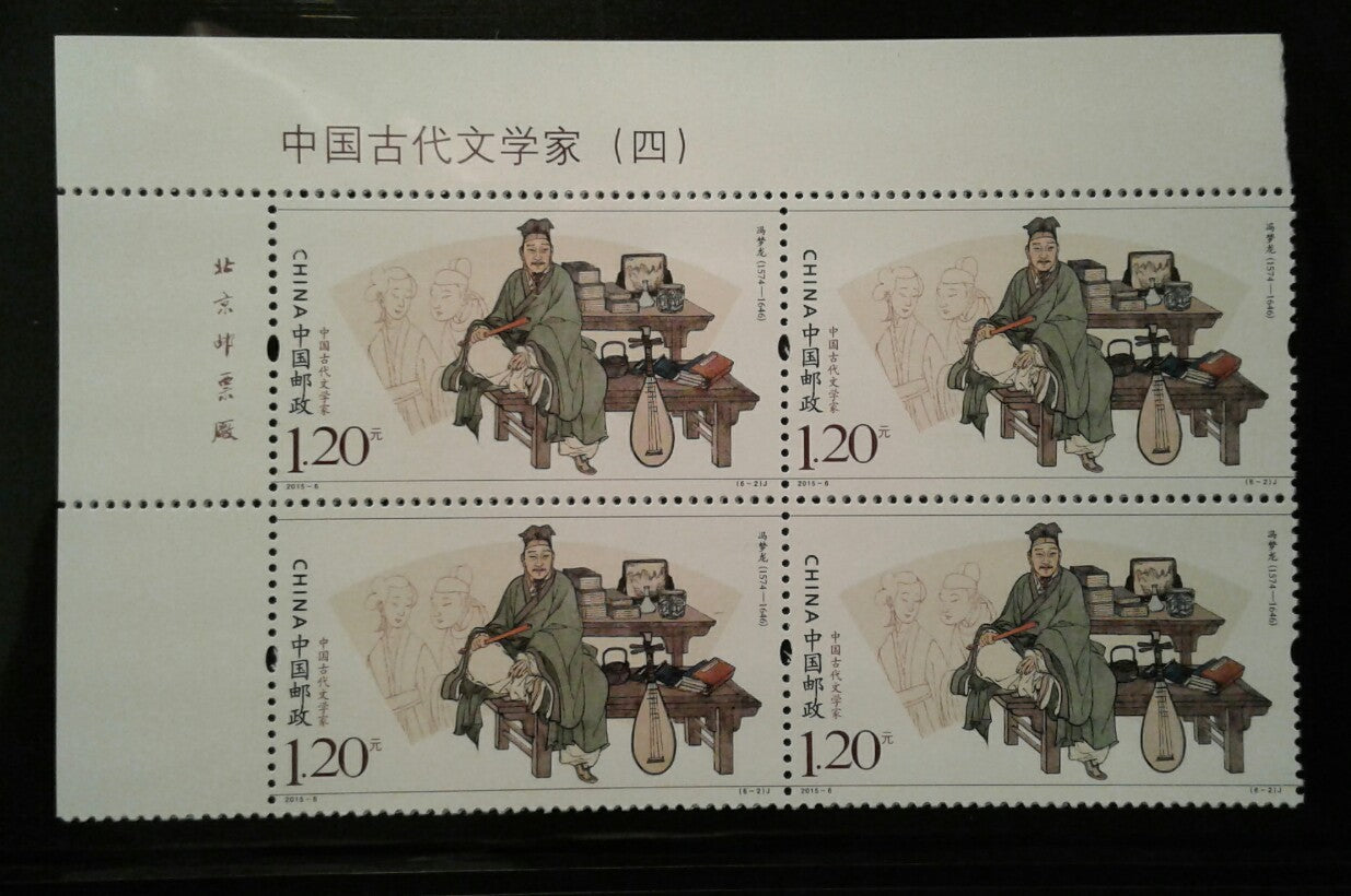 China Stamp 2015-6 Literators of Ancient China Block of 4 Complete Set