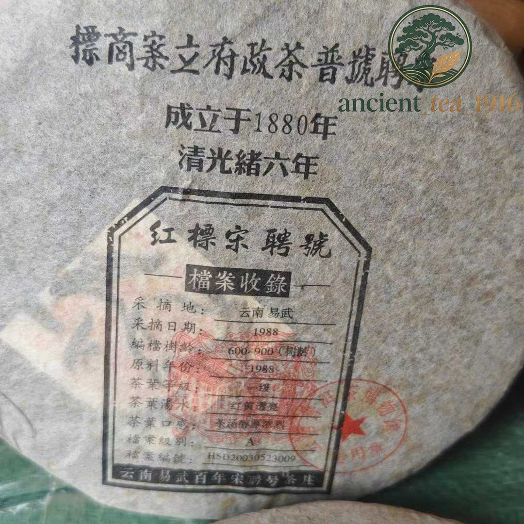 2003 Vintage Raw Puerh Tea Cake 357g - Song Pin Hao (Red Label)