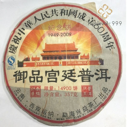 Yunnan Pu'er Tea Xingyi Celebrates The 60th Anniversary of China Puer Ripe 357g