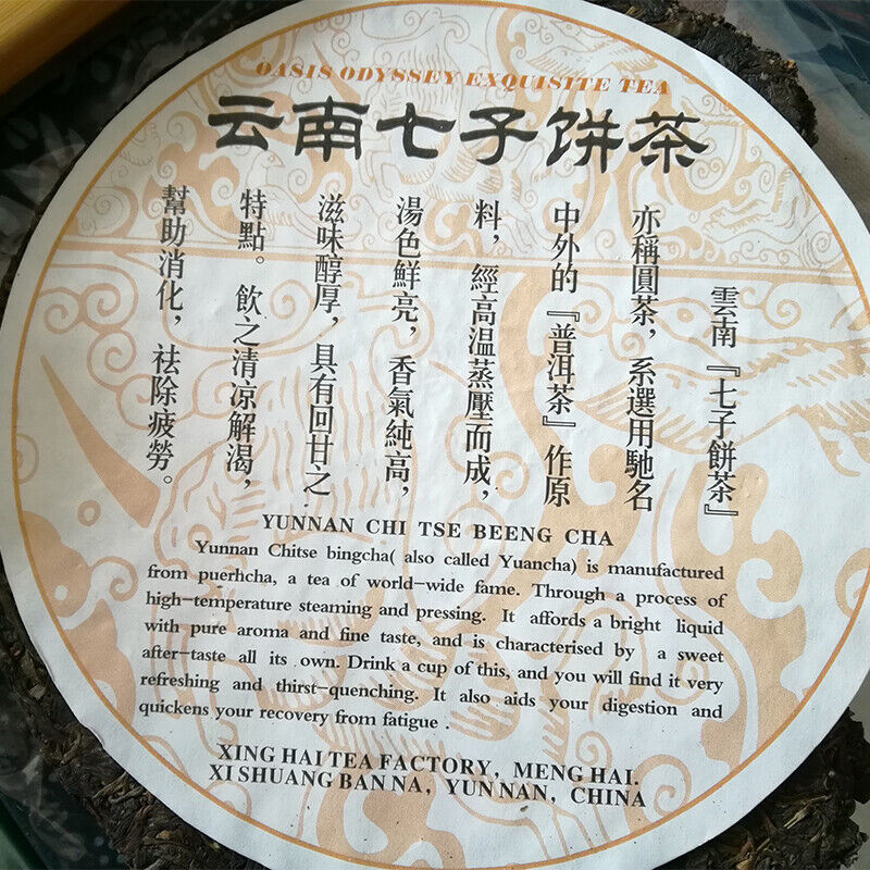 2007 Xinghai Tea No.7639 Raw Puer Tea Pu'er Yunnan Chitse Bingcha Yuancha 357g