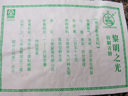 Dawn Light, 2007 KONG QUE ZHI XIANG QI ZI BING CHA Puer Raw Green Cake 357g
