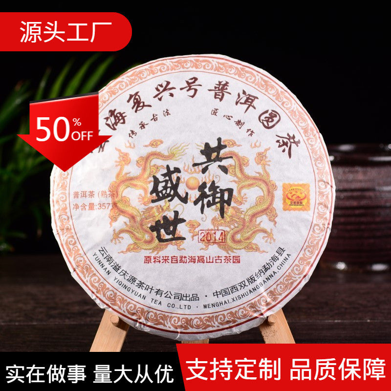 Yunnan Pu'er Tea Organic Seven Seed Cake Tea Ripe Tea 357g Premium