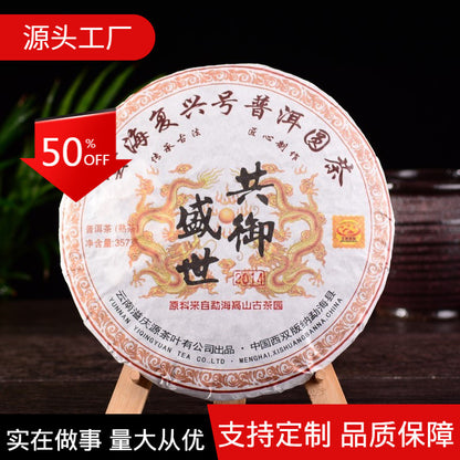 Yunnan Pu'er Tea Organic Seven Seed Cake Tea Ripe Tea 357g Premium