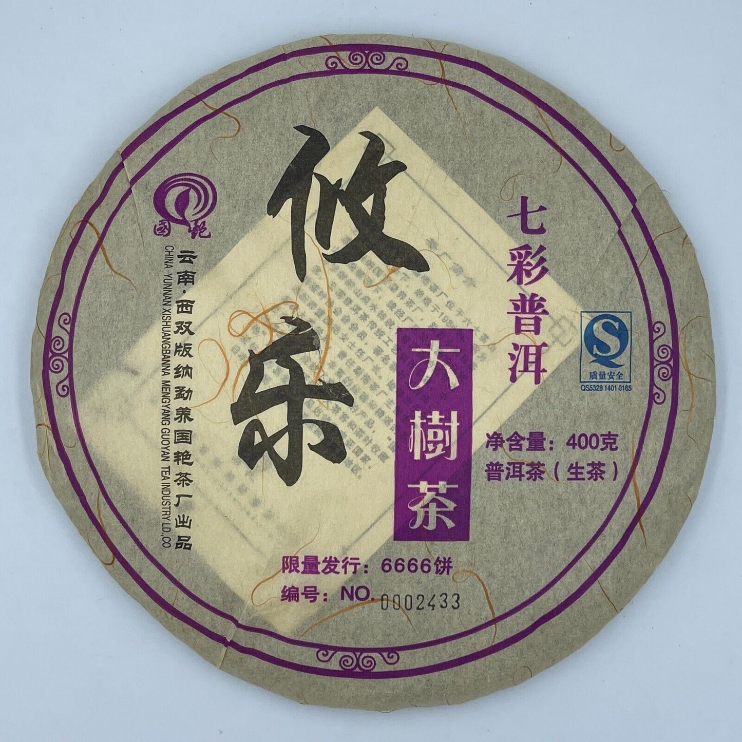 普洱茶,2006,西双版纳,一彩花色普洱,400g*7,Raw-