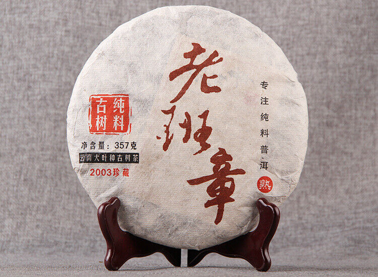 357g Yunnan Puer Ripe Tea Cake 云南普洱茶老班章古树纯料紧压普洱茶熟茶饼