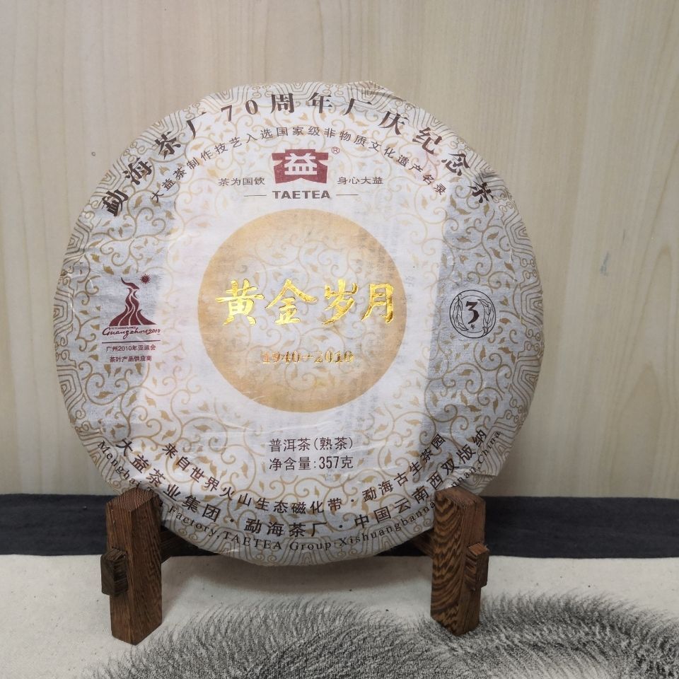 Huang Jin Sui Yue * 2010 TAETEA Yunnan Menghai Dayi Tea Puer Ripe 70 Anniversary