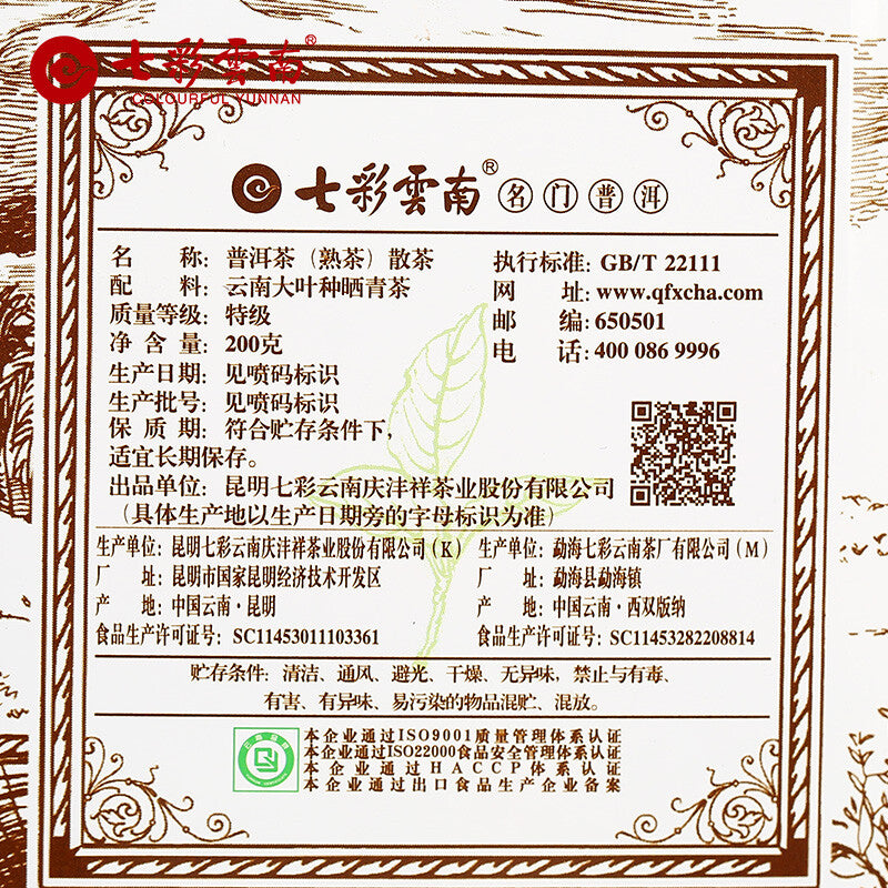 COLOURFUL YUNNAN 品牌元伟明男士普洱茶散装 Ripe Puer Pu'er 200 克-